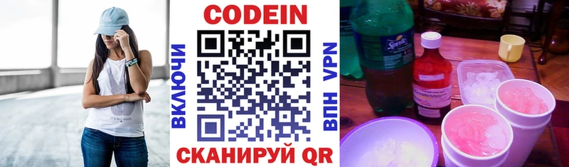 Купить  Нижний Ломов  Codein Purple Drank 